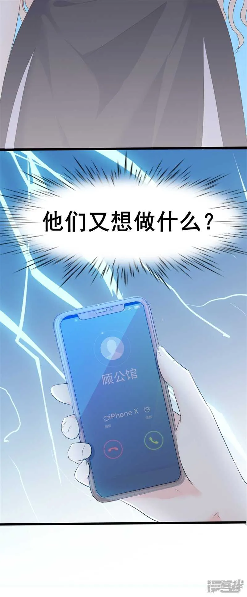 第40话 陆先生会心疼吗？ 第28页