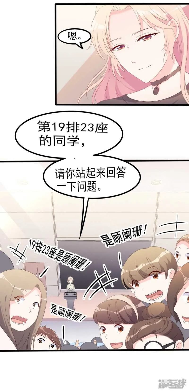 第39话 婊气与圣母齐高 第9页