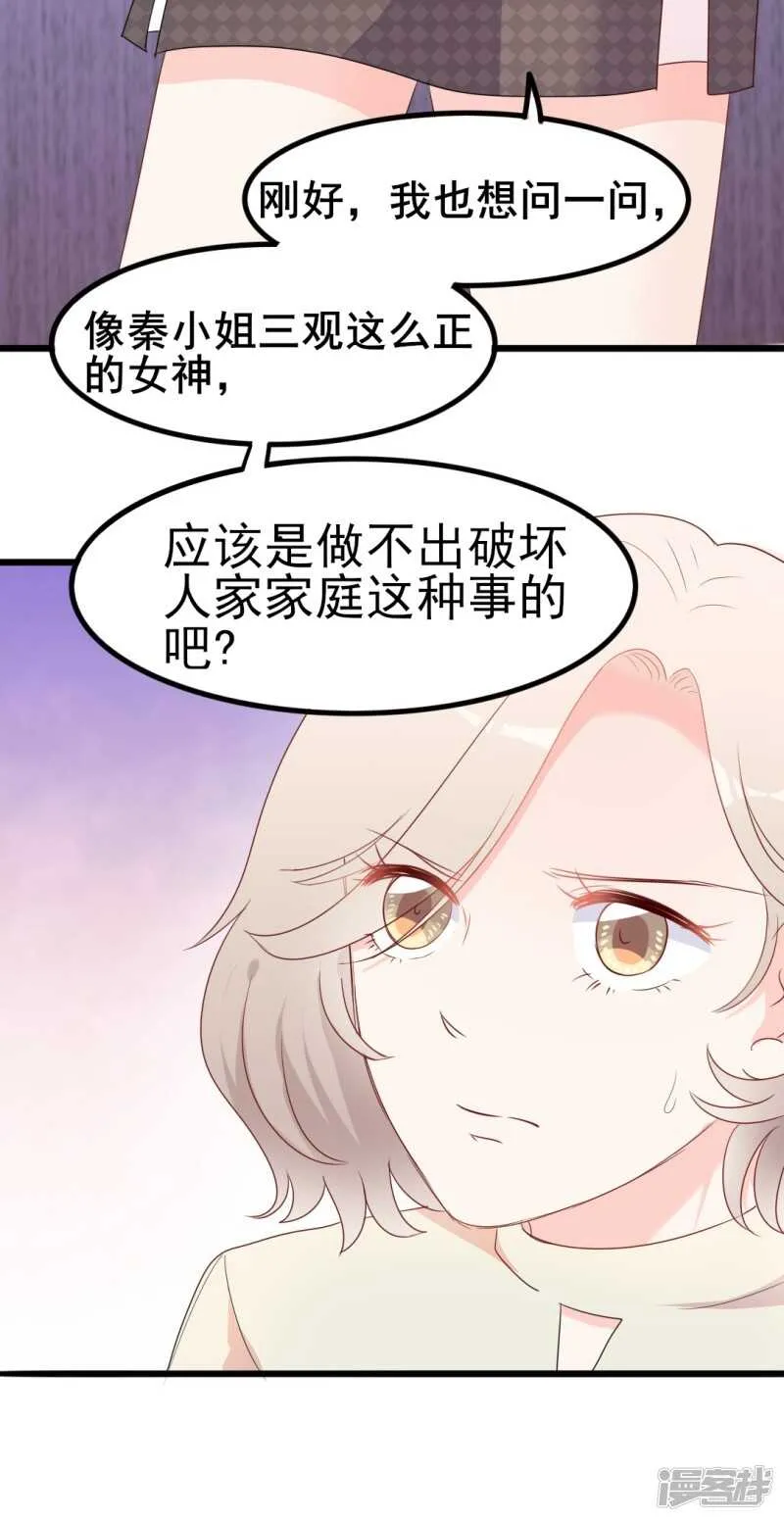 第39话 婊气与圣母齐高 第15页