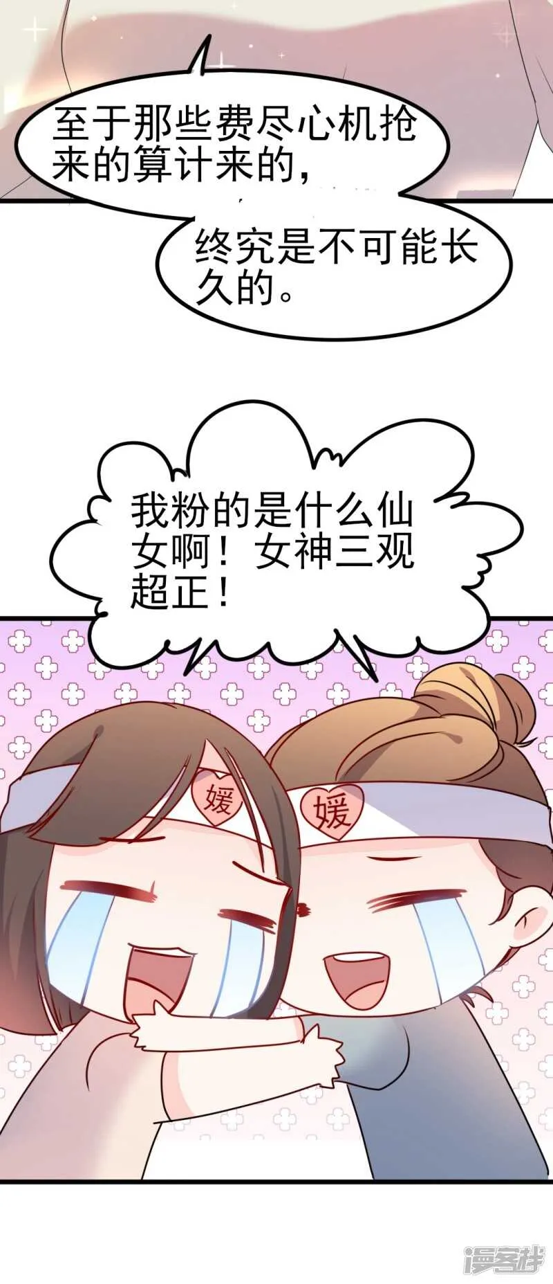 第39话 婊气与圣母齐高 第19页