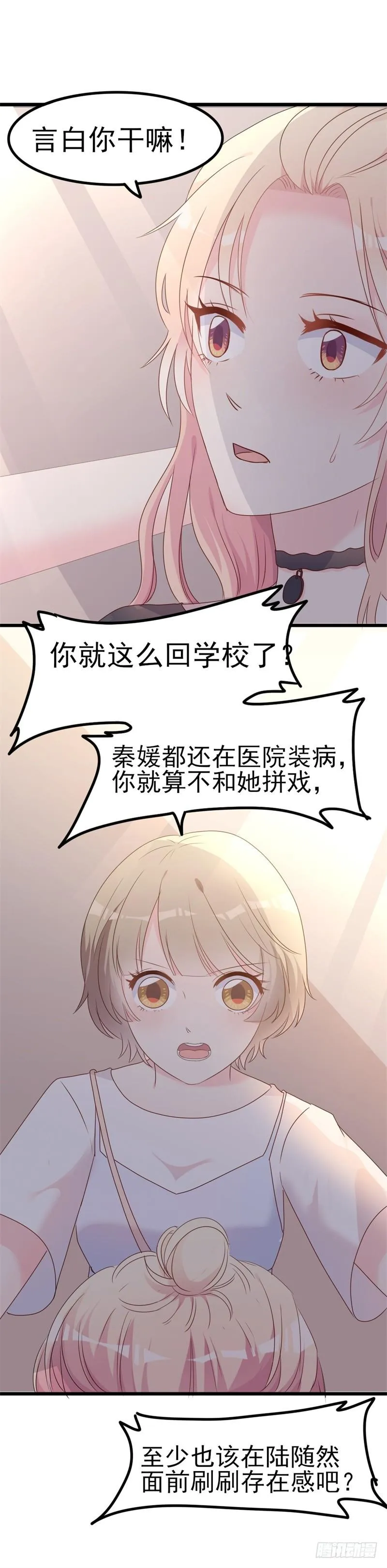 第38话 重回学校 第18页