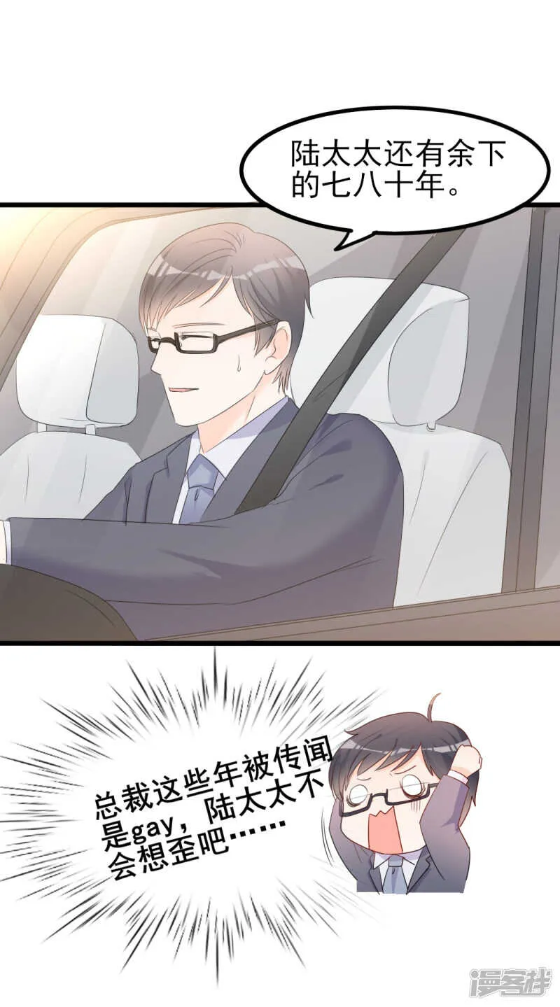 第37话 陆太太脾气这么好了？ 第9页