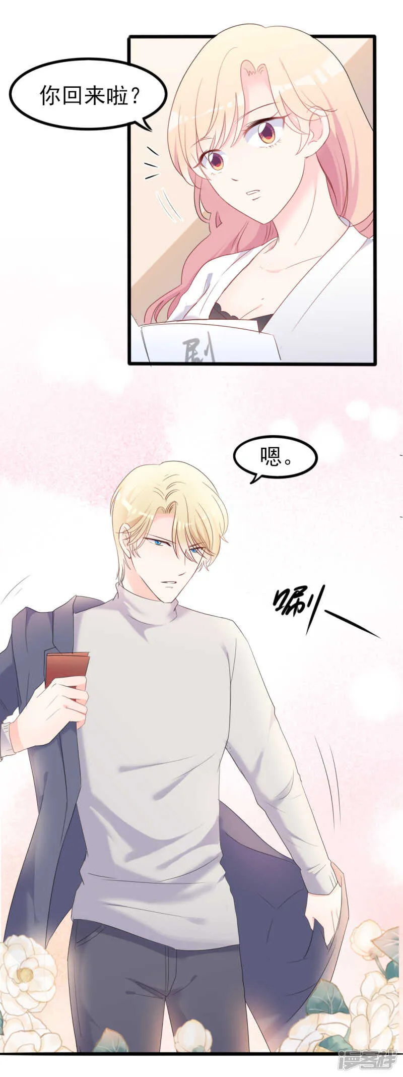 第37话 陆太太脾气这么好了？ 第14页