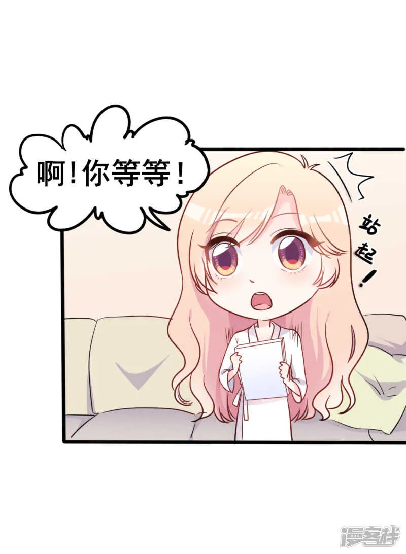 第37话 陆太太脾气这么好了？ 第15页