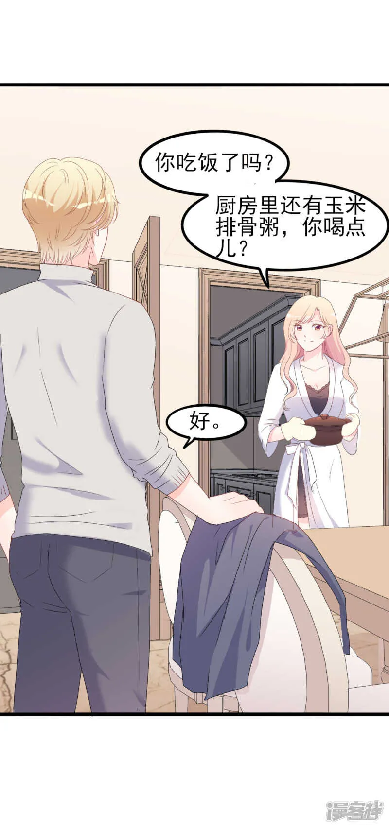 第37话 陆太太脾气这么好了？ 第18页