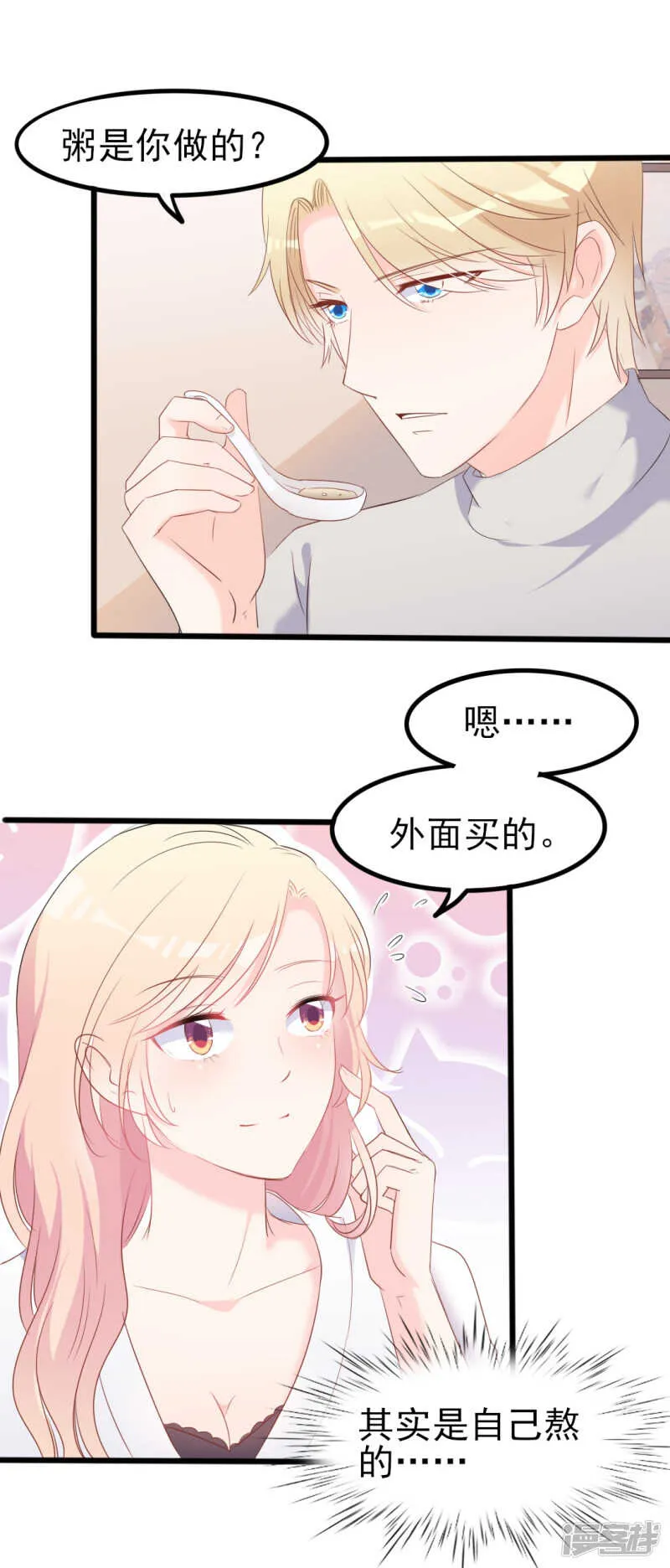 第37话 陆太太脾气这么好了？ 第22页