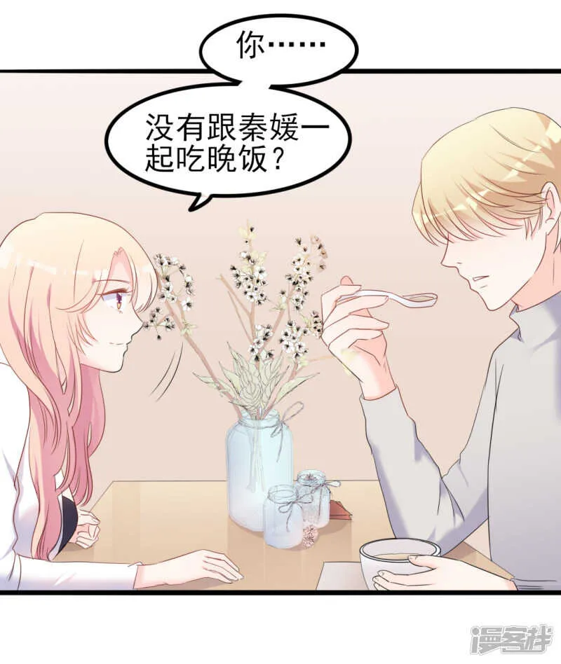 第37话 陆太太脾气这么好了？ 第24页