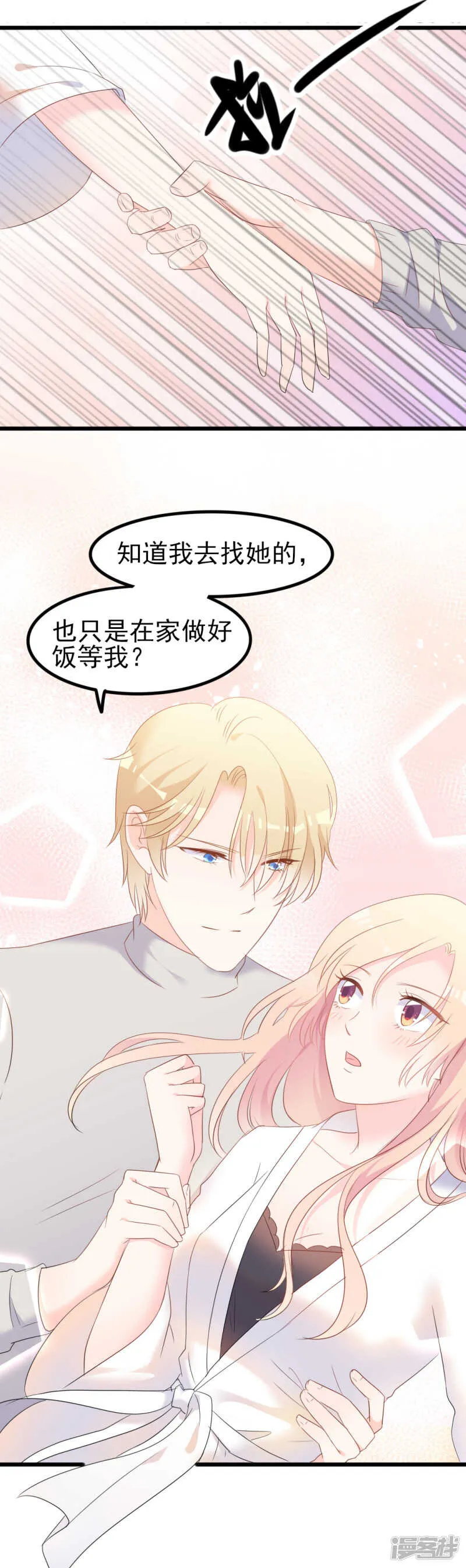 第37话 陆太太脾气这么好了？ 第28页