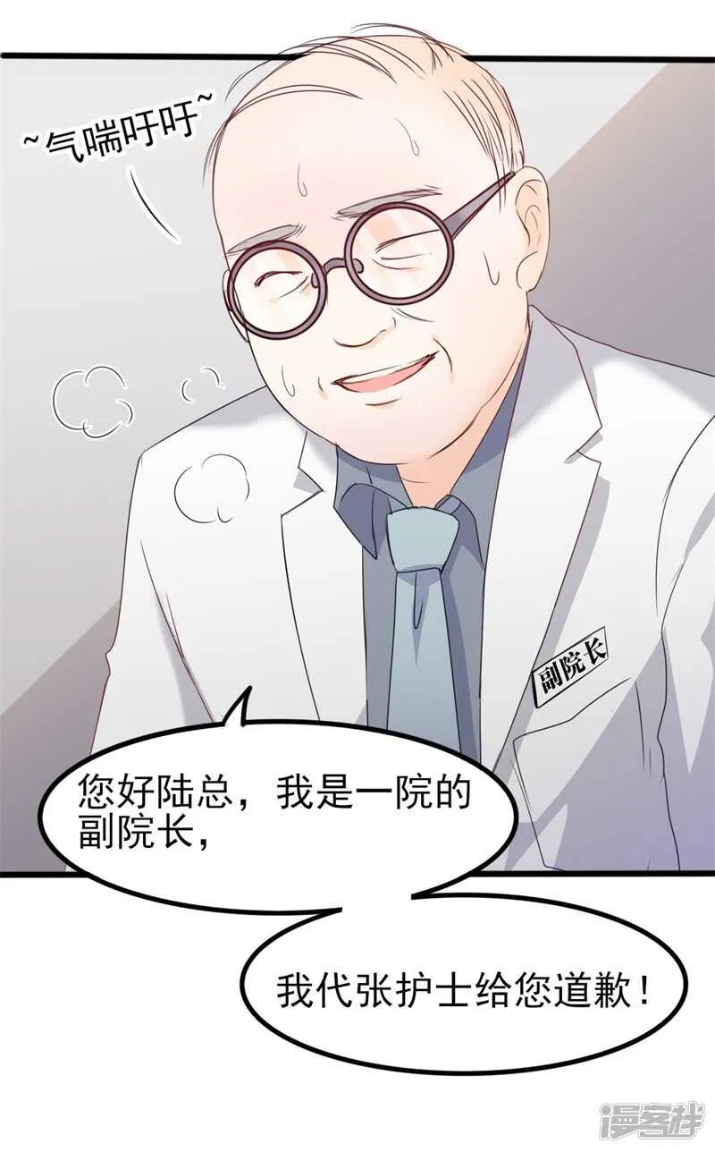 第36话 白莲花奥义 第6页