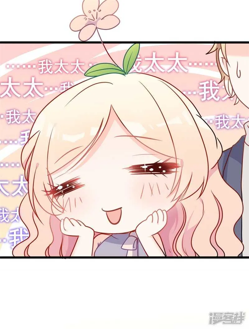 第36话 白莲花奥义 第9页