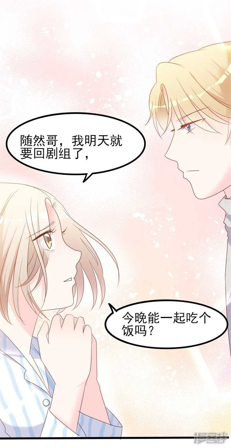 第36话 白莲花奥义 第20页