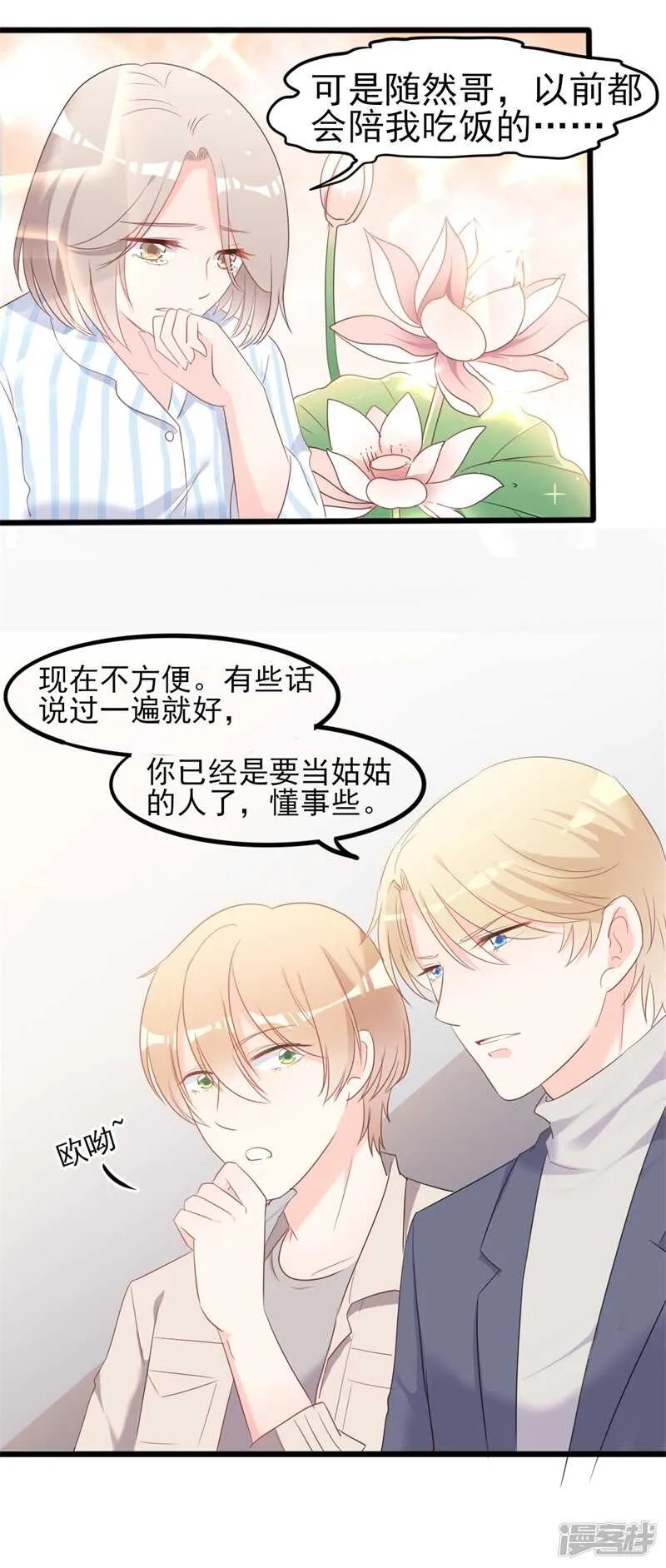 第36话 白莲花奥义 第25页