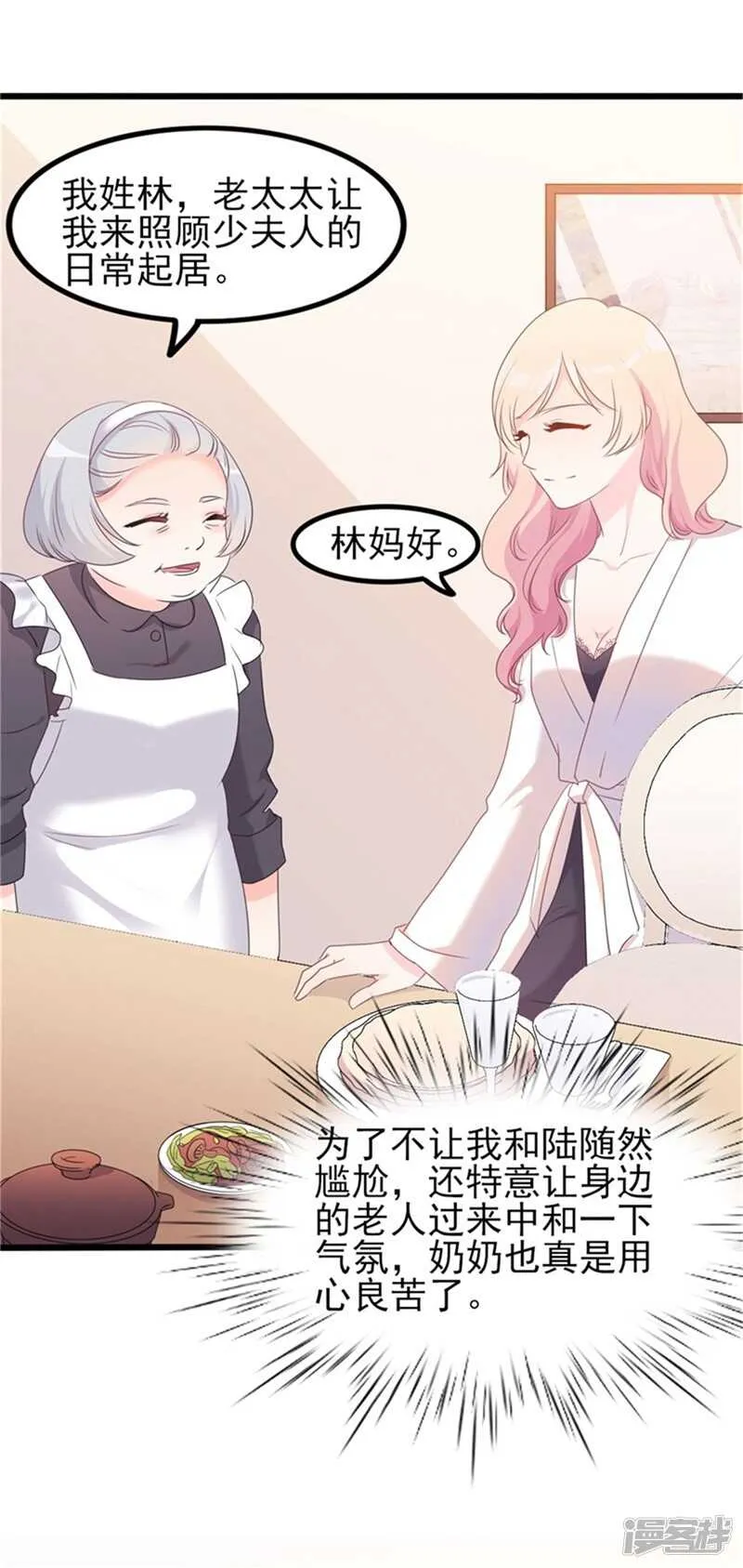 第35话 生气给魔鬼留地步 第16页