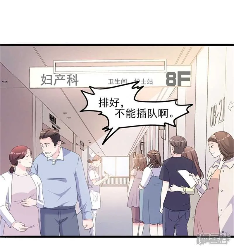第35话 生气给魔鬼留地步 第20页