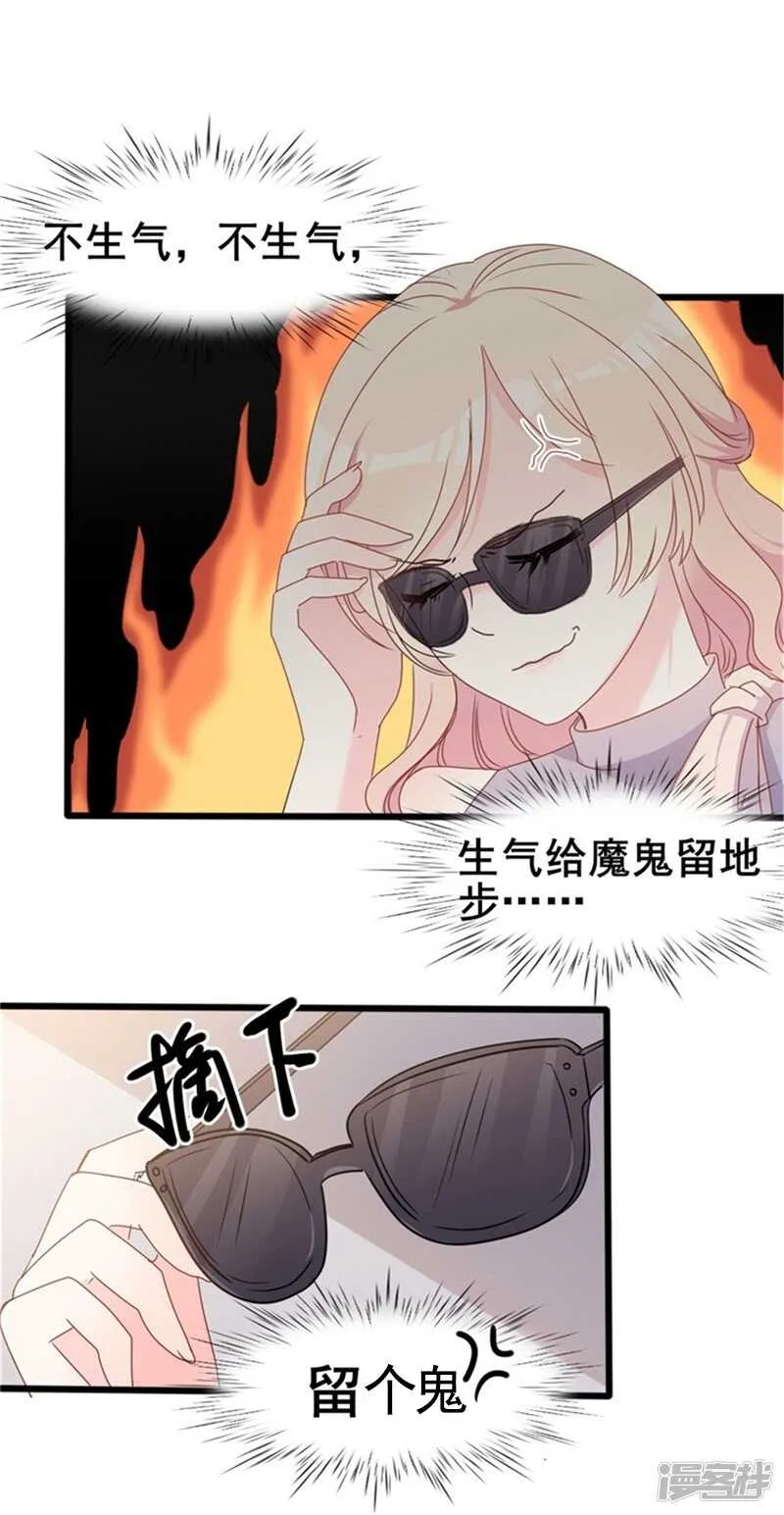 第35话 生气给魔鬼留地步 第26页