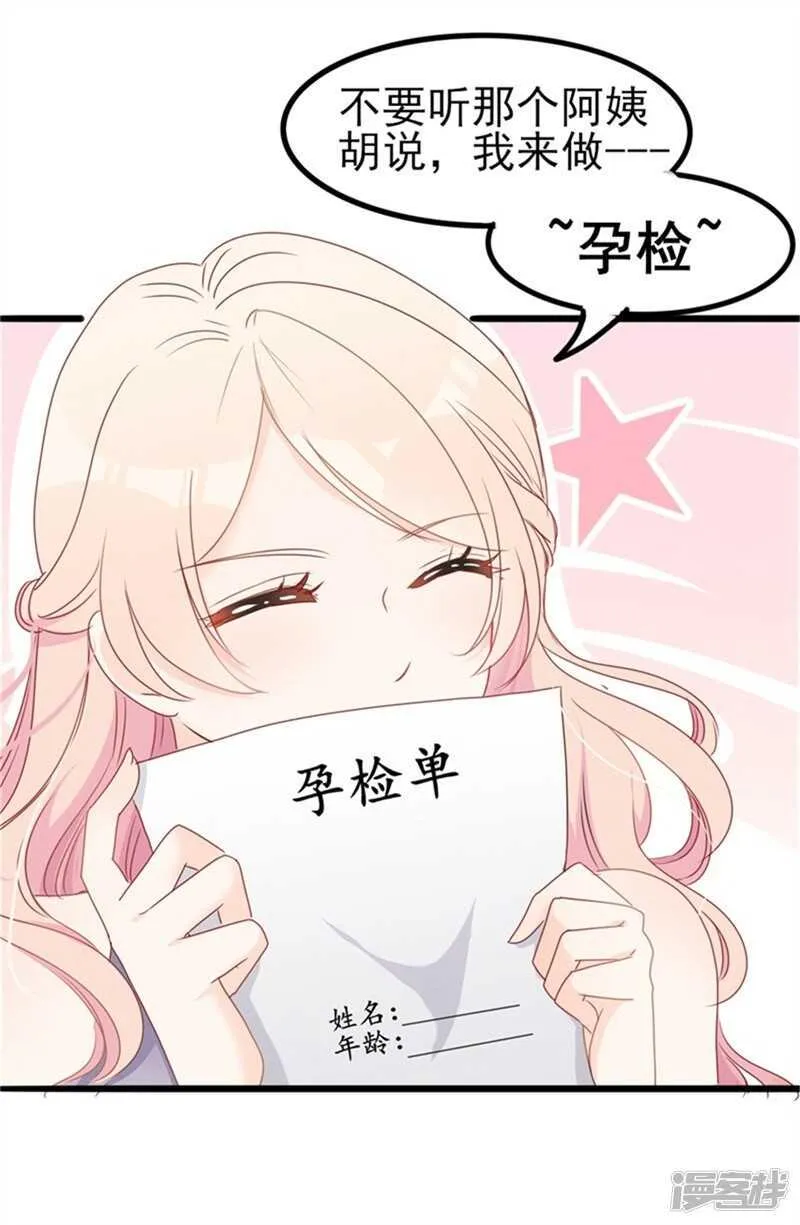 第35话 生气给魔鬼留地步 第31页