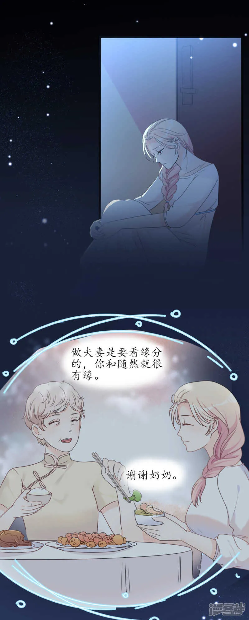 第34话 庭有枇杷树 第2页