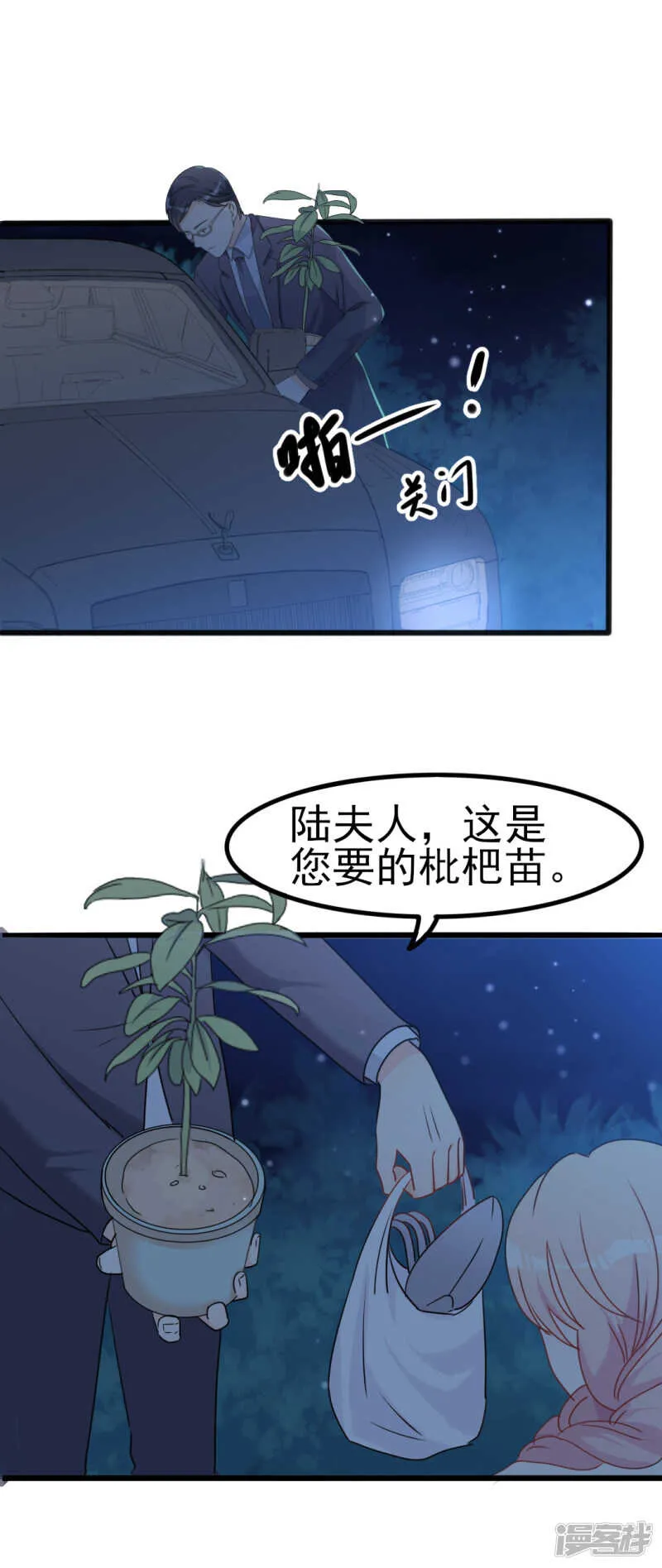 第34话 庭有枇杷树 第4页