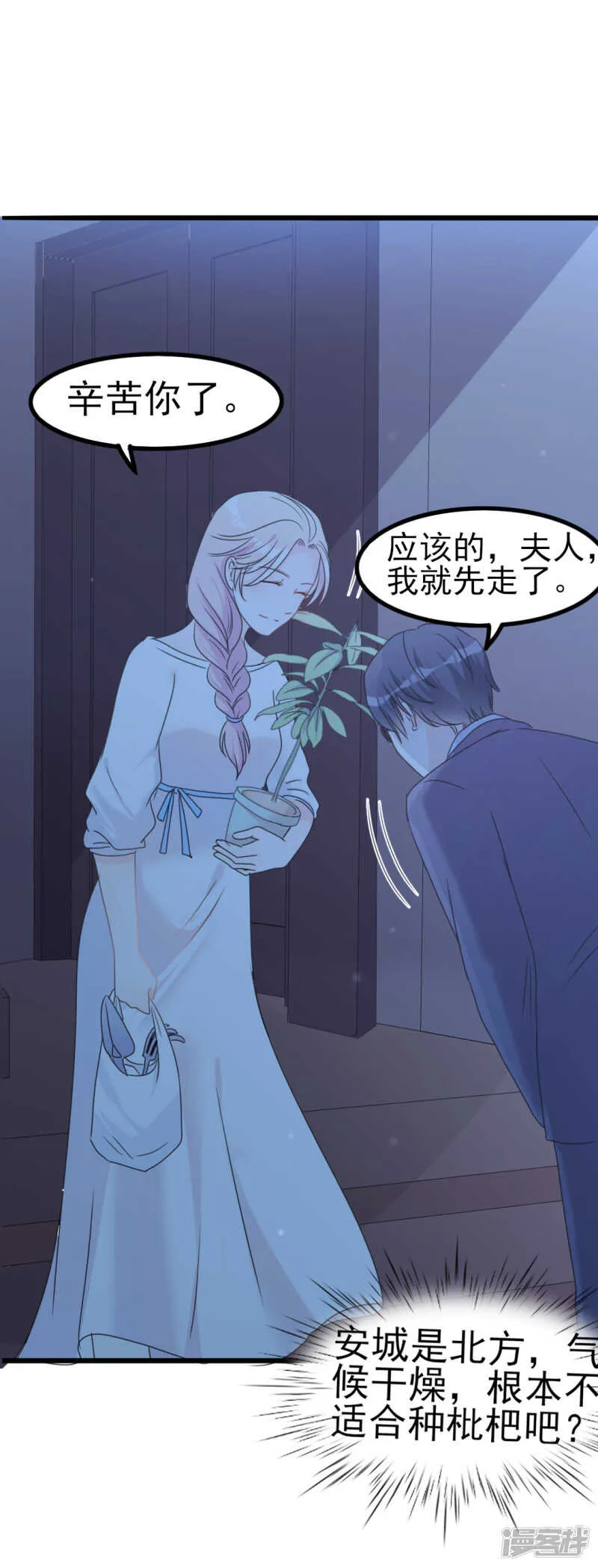 第34话 庭有枇杷树 第5页