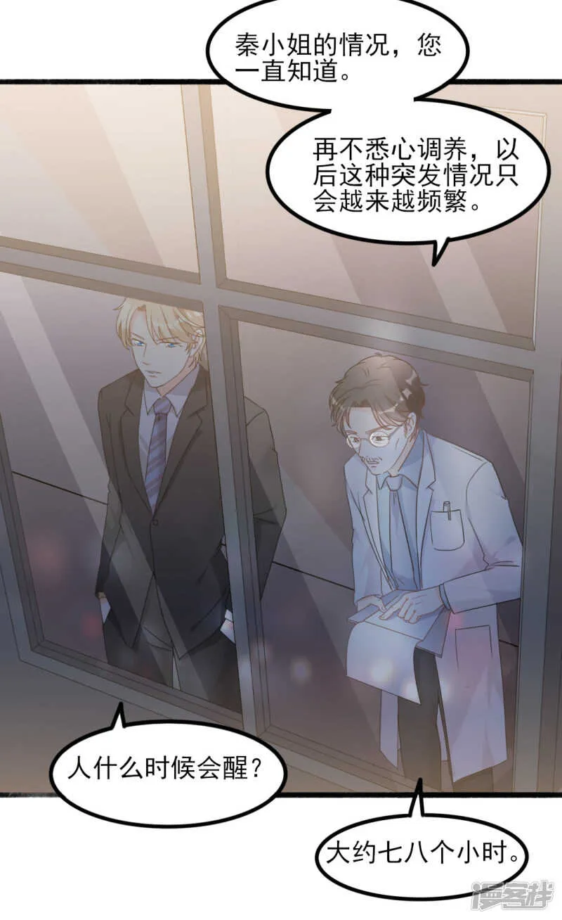 第34话 庭有枇杷树 第9页