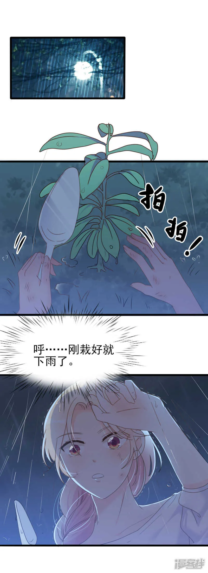 第34话 庭有枇杷树 第19页