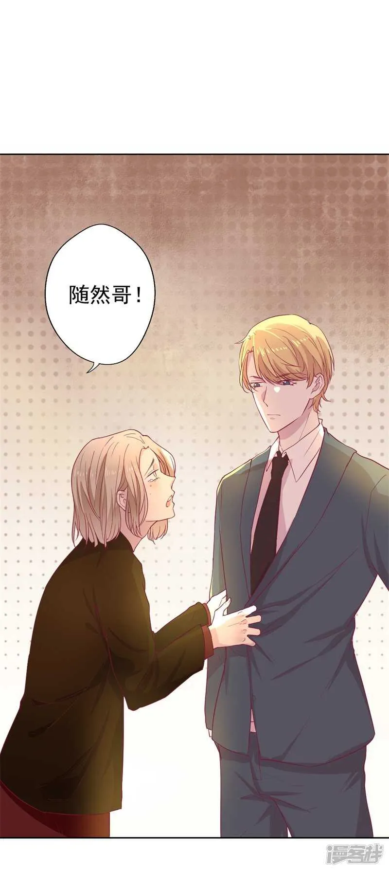 第33话 还好我下手够快 第20页
