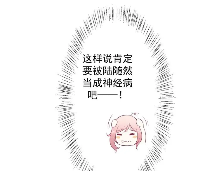 第30话 不贪心怎么做陆太太 第15页