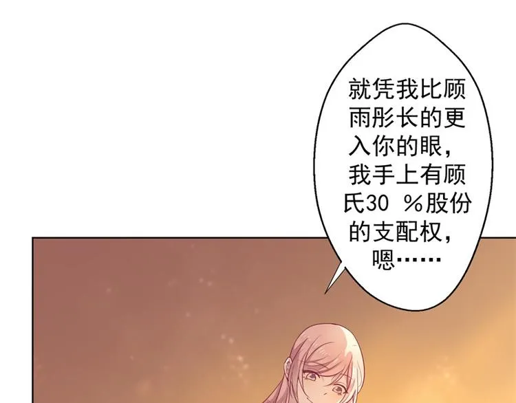 第30话 不贪心怎么做陆太太 第39页