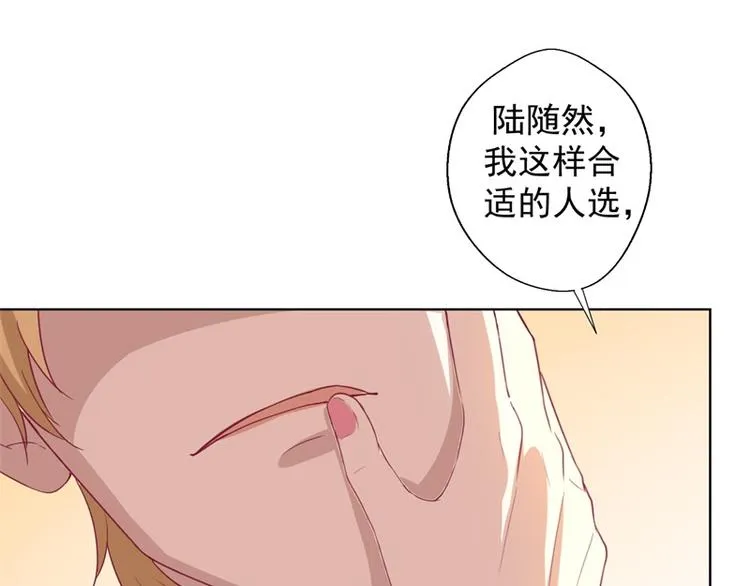 第30话 不贪心怎么做陆太太 第46页