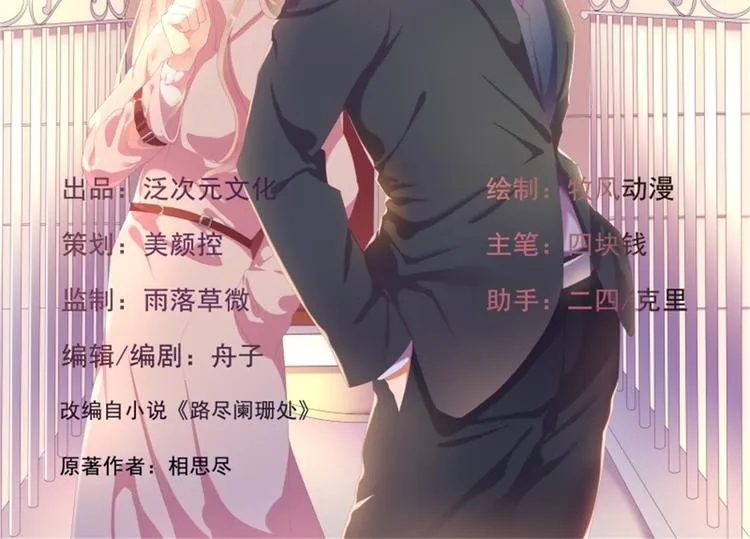第5话 投怀送抱演多了？ 第2页