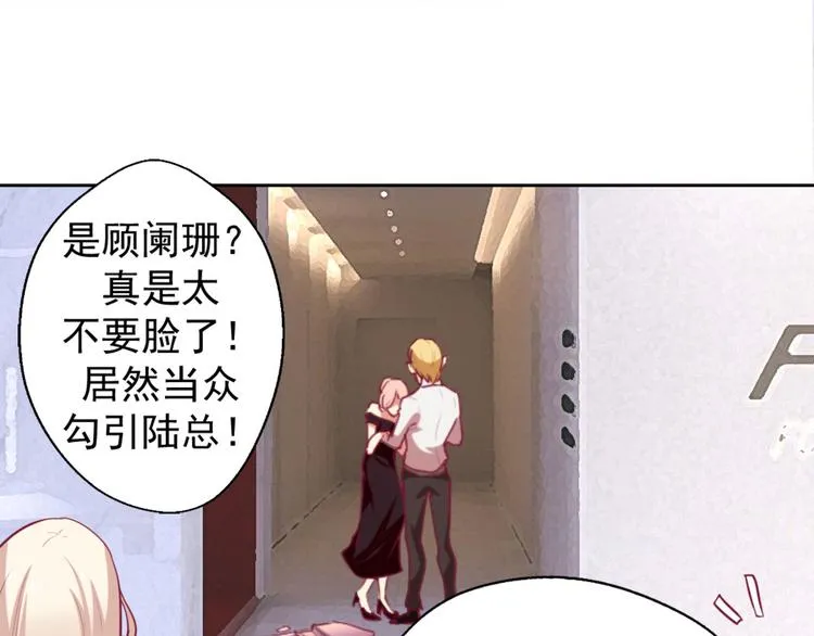 第5话 投怀送抱演多了？ 第3页