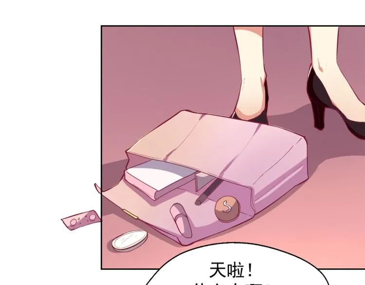 第5话 投怀送抱演多了？ 第8页