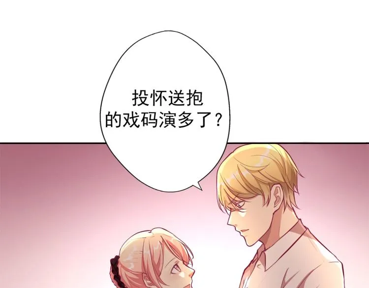 第5话 投怀送抱演多了？ 第12页