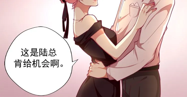 第5话 投怀送抱演多了？ 第13页