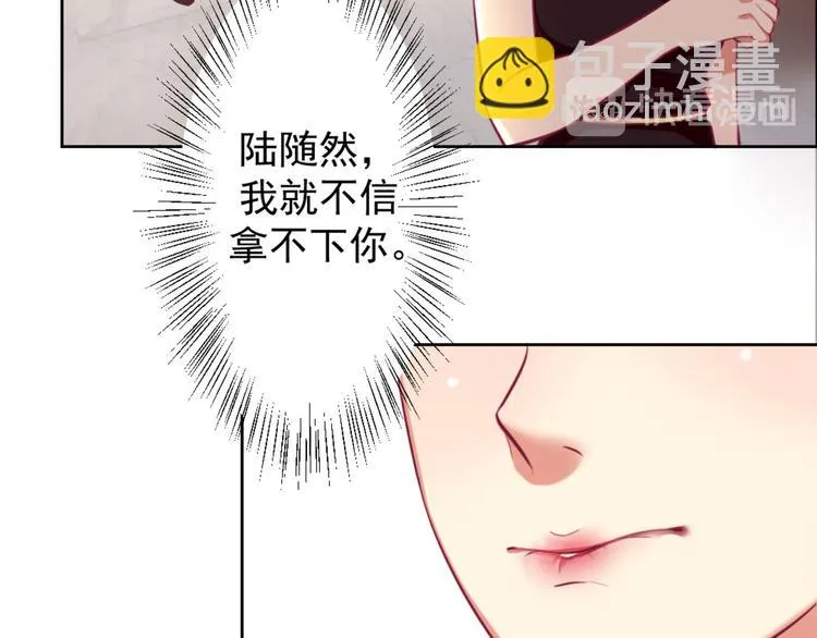 第5话 投怀送抱演多了？ 第17页