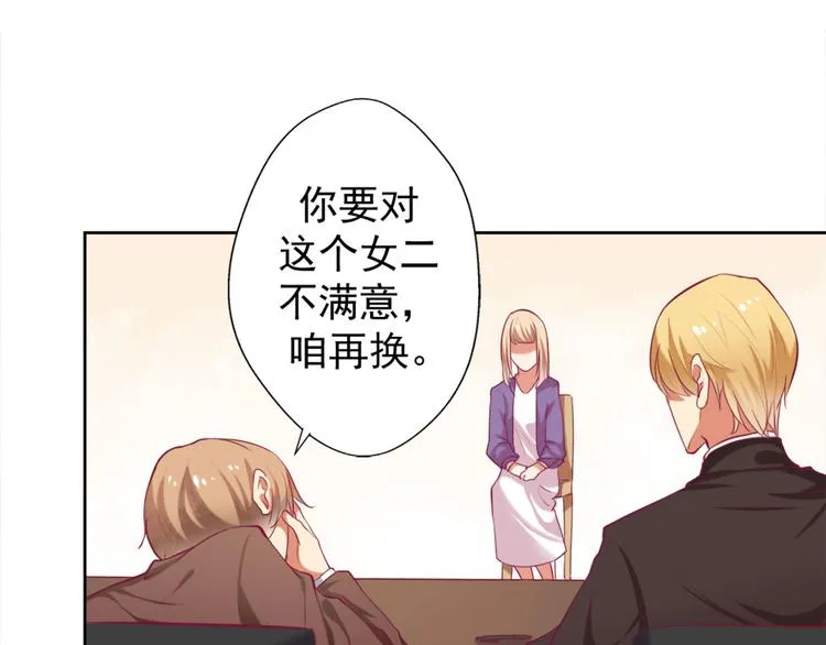 第5话 投怀送抱演多了？ 第38页