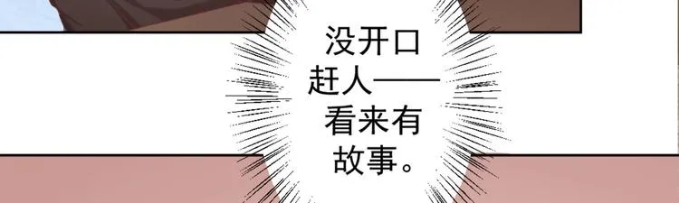 第5话 投怀送抱演多了？ 第48页