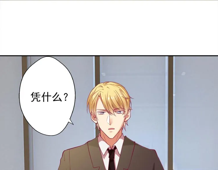 第5话 投怀送抱演多了？ 第65页
