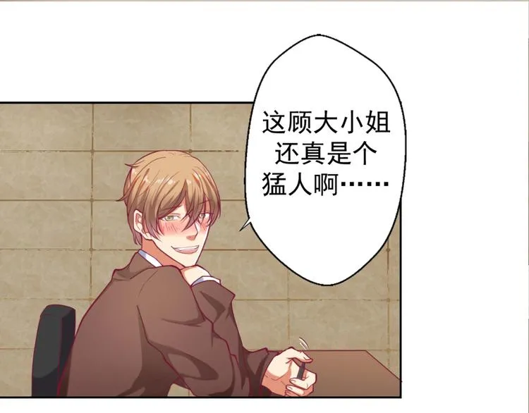 第5话 投怀送抱演多了？ 第71页