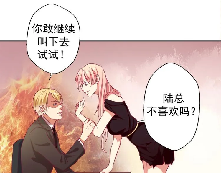 第5话 投怀送抱演多了？ 第73页