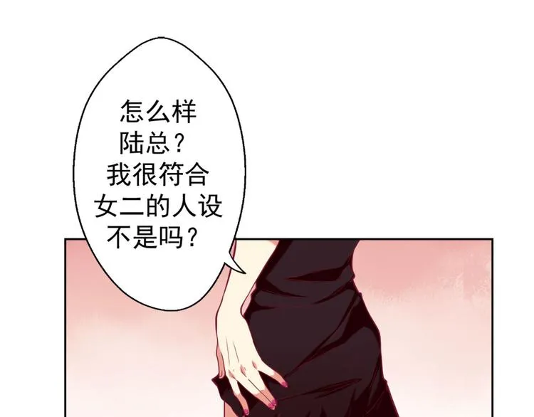 第5话 投怀送抱演多了？ 第81页