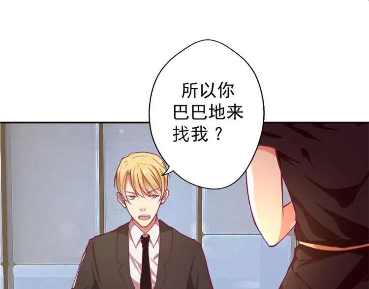 第5话 投怀送抱演多了？ 第83页
