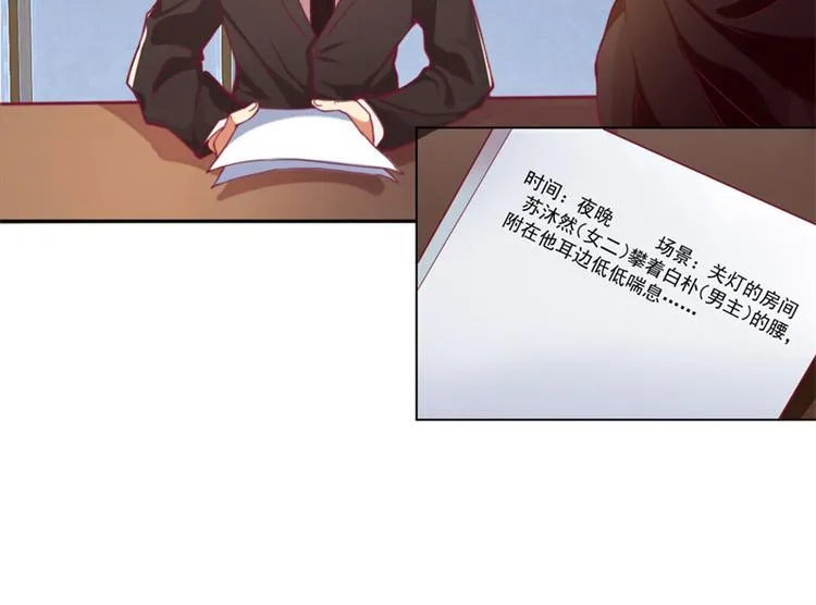 第5话 投怀送抱演多了？ 第84页