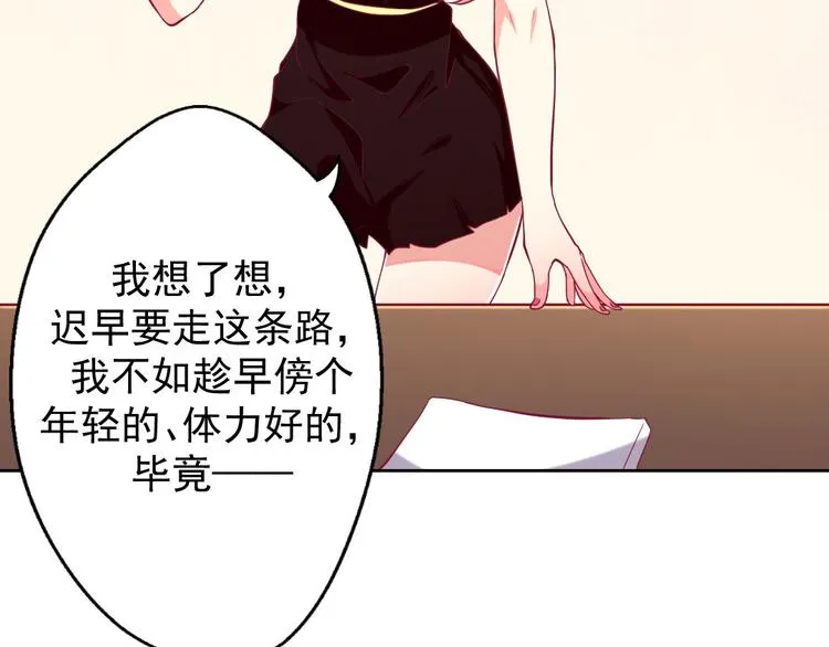 第5话 投怀送抱演多了？ 第86页