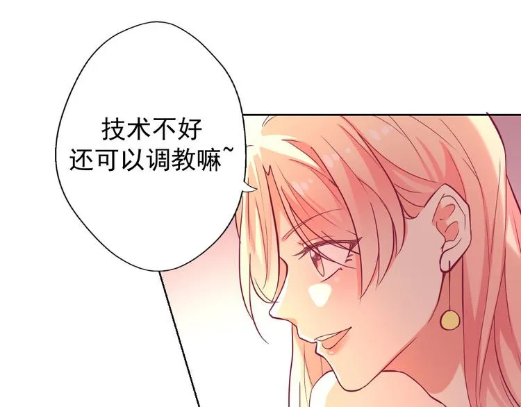 第5话 投怀送抱演多了？ 第89页