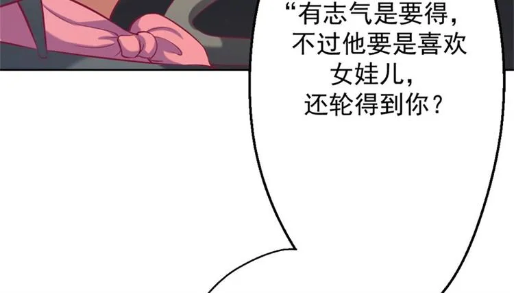 第6话 拆婚专业户 第67页