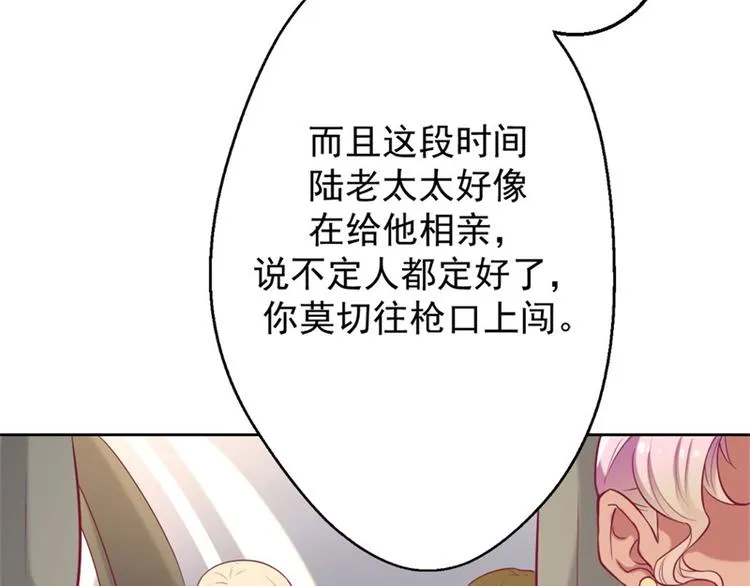 第6话 拆婚专业户 第68页
