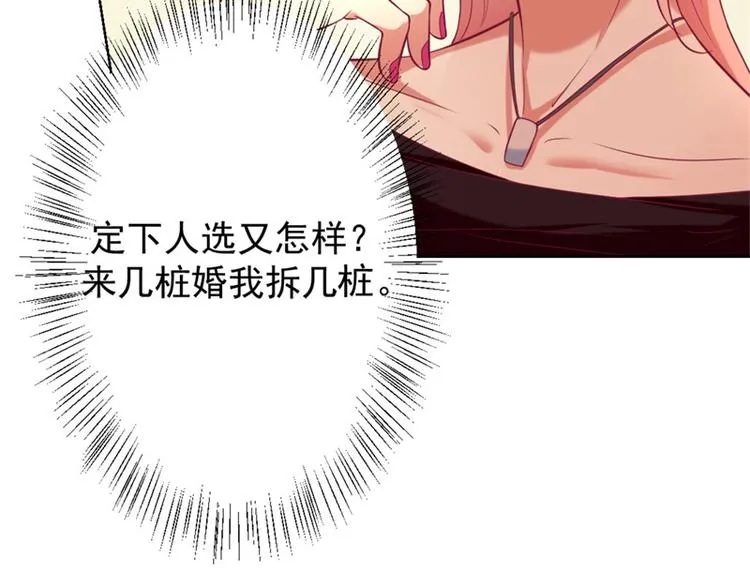 第6话 拆婚专业户 第79页