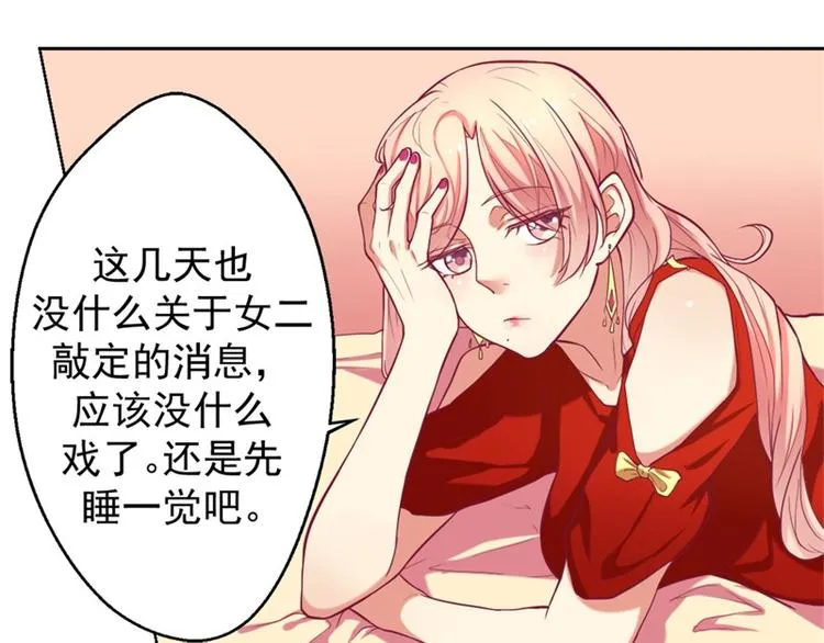 第7话 不省心表妹送助攻 第3页