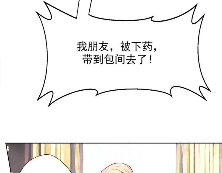 第7话 不省心表妹送助攻 第8页